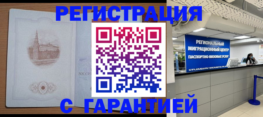 временная регистрация надежно в Гаврилов-Яме