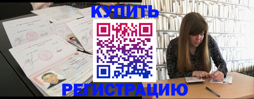 прописка 2025 в Гаврилов-Яме